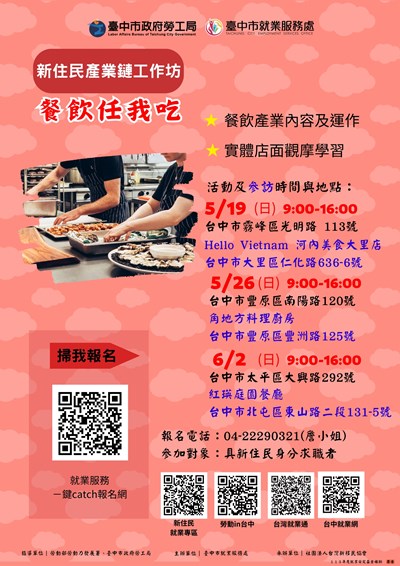 社團法人台灣新移民協會辦理「產業鏈工作坊-餐飲任我吃」課程