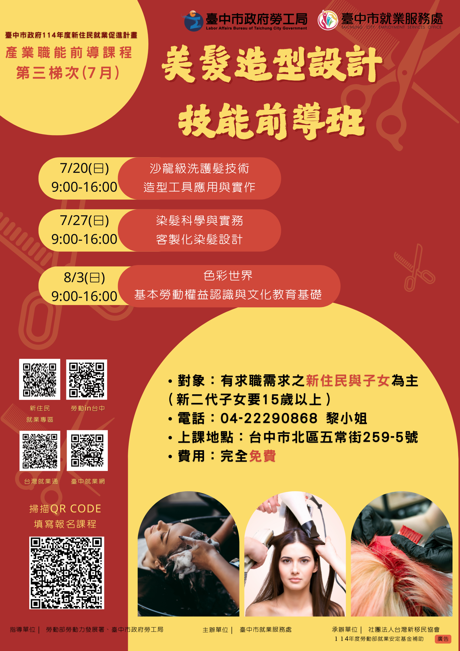 美髮造型設計技能前導班DM