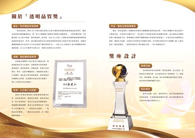 透明晶質獎簡介海報