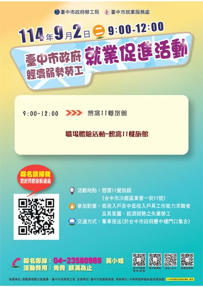 9月份就業促進講座及職場體驗活動