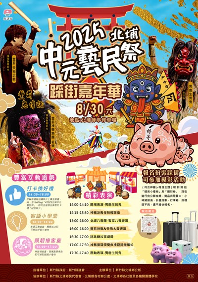 踩街海報