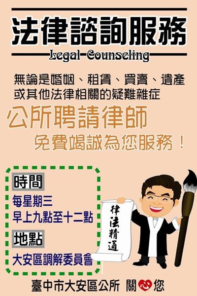 法律扶助宣導--有律師 