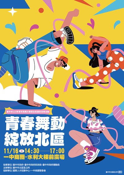宣傳文宣電子檔 (1)