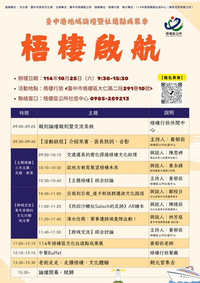 「臺中港地域論壇暨社造點成果季」議程