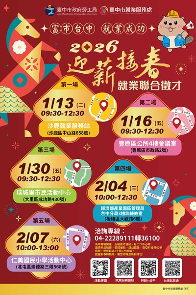 迎薪接春就業聯合徵才