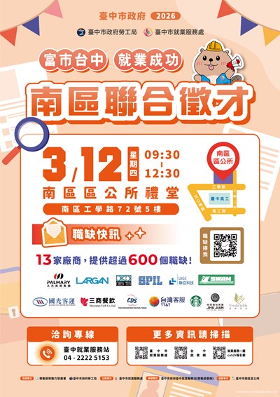 0312南區聯合徵才dm