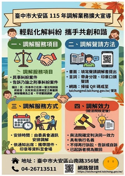 115調解宣導.odg
