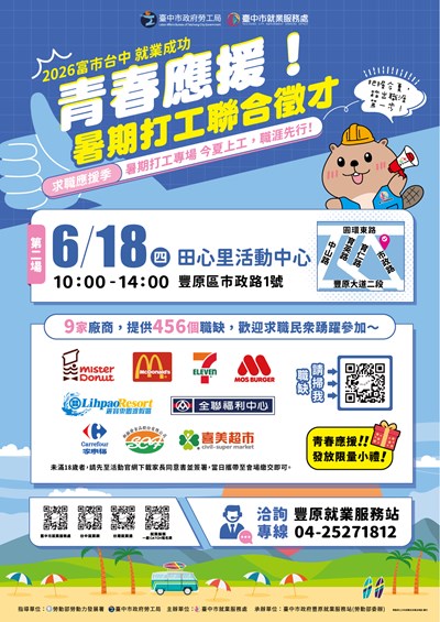 1150618-暑期打工聯合徵才-dm