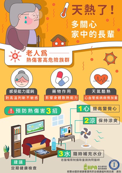 慎防熱傷害-老人族群_page-0001