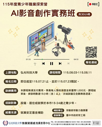 AI影音創作實務班
