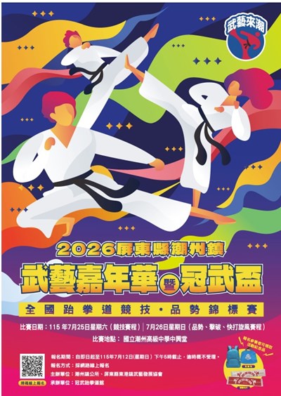 潮州