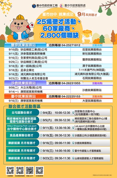 9月系列徵才活動