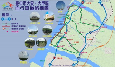 臺中市大安、大甲自行車道路網圖