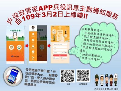 戶役政管家App